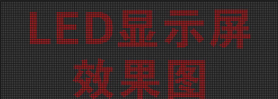 LED显示屏日常维修主要包括哪些内容?
