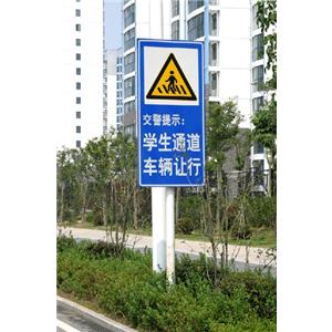 学校附近指示牌