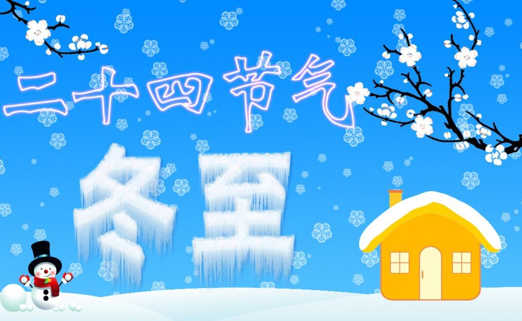 冬至啦!千禧广告提醒大家记得吃饺子哦!