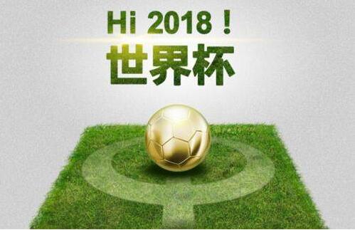 激情世界杯,神秘的东方力量!!!