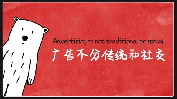 传统广告的定义