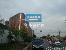 高远森林城交通标识牌