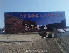 阿拉善盟擎天柱广告牌