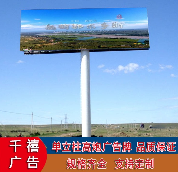 单立柱大型广告牌